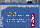 페이스북(facebook)마케팅사례및 서비스분석과 한계점 25페이지