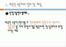 외국인노동자 현황과 실태분석 4페이지