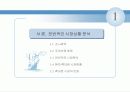 삼성전자 스마트폰 옴니아 마케팅swot.stp,4p전략분석 3페이지