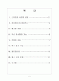 [스마트폰]아이폰3 VS 아이폰4 비교 분석 보고서 2페이지