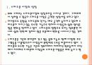 [스마트폰]아이폰3 VS 아이폰4 비교 분석 PPT자료 4페이지