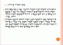[스마트폰]아이폰3 VS 아이폰4 비교 분석 PPT자료 6페이지