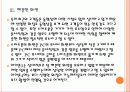 [스마트폰]아이폰3 VS 아이폰4 비교 분석 PPT자료 12페이지