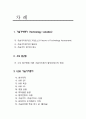 USB기술가치평가 2페이지