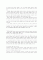 근로시간면제제도(타임오프제)의 발전 방안, 해외 사례 분석, 영향과 문제점 4페이지