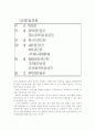 근로시간면제제도(타임오프제)의 발전 방안, 해외 사례 분석, 영향과 문제점 9페이지