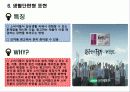 광고로 알아 본 크레이에티브 표현방식 7페이지