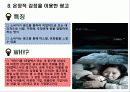 광고로 알아 본 크레이에티브 표현방식 9페이지