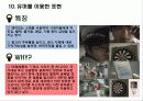 광고로 알아 본 크레이에티브 표현방식 11페이지