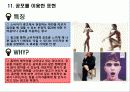 광고로 알아 본 크레이에티브 표현방식 12페이지