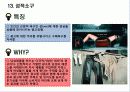 광고로 알아 본 크레이에티브 표현방식 14페이지