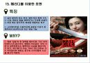 광고로 알아 본 크레이에티브 표현방식 16페이지