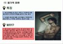 광고로 알아 본 크레이에티브 표현방식 18페이지
