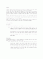 사례로 살펴본 노사관계론 4페이지