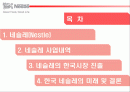 네슬레의 한국 진출 실패 및 대책 2페이지