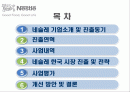네슬레 한국 진출 전략 2페이지