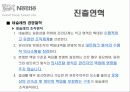 네슬레 한국 진출 전략 12페이지