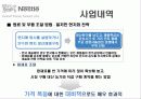 네슬레 한국 진출 전략 22페이지