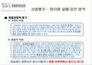 네슬레 한국 진출 전략 37페이지