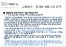 네슬레 한국 진출 전략 39페이지
