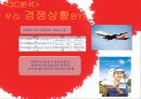 대한항공의 전략방안 (대한항공은 소비자 인식 속에서 안전한 비행을 하고 있는가?) 9페이지
