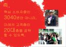 대한항공의 전략방안 (대한항공은 소비자 인식 속에서 안전한 비행을 하고 있는가?) 22페이지