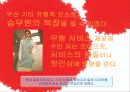 대한항공의 전략방안 (대한항공은 소비자 인식 속에서 안전한 비행을 하고 있는가?) 52페이지