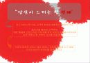 대한항공의 전략방안 (대한항공은 소비자 인식 속에서 안전한 비행을 하고 있는가?) 58페이지