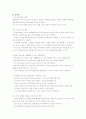 20대를 위한 항공사 `드림 항공사`(대한항공, 아시아나항공 비교를 통한) 24페이지