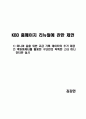 KBO 홈페이지 리뉴얼에 관한 제언 1페이지