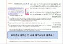 KBO의 수익창출 방법 5페이지