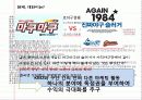 KBO의 수익창출 방법 7페이지
