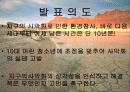 지구의 사막화 2페이지