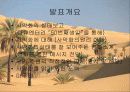 지구의 사막화 3페이지