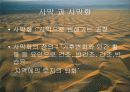 지구의 사막화 6페이지