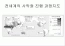 지구의 사막화 14페이지