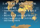 지구의 사막화 18페이지
