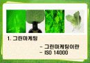 그린마케팅 3페이지