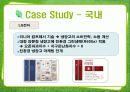그린마케팅 19페이지
