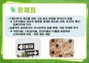 그린마케팅 24페이지
