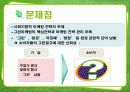 그린마케팅 25페이지