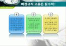 노동력의 변화와 기업의 효율적 관리방안 39페이지