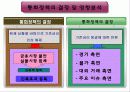 모의통화정책 34페이지