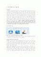 현대건설 플랜트 분야의 터키 진출 1페이지