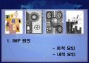 IMF와 대우사태 3페이지