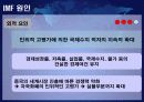 IMF와 대우사태 6페이지
