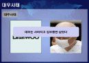 IMF와 대우사태 23페이지