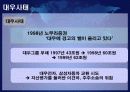 IMF와 대우사태 29페이지
