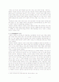 한성시대의 도성, 풍납토성 발굴의 역사적 의의 5페이지