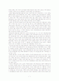 한성시대의 도성, 풍납토성 발굴의 역사적 의의 7페이지